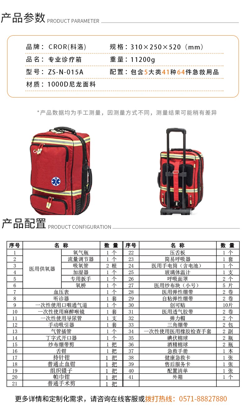 科洛ZS-N-015A專業出診包圖片
