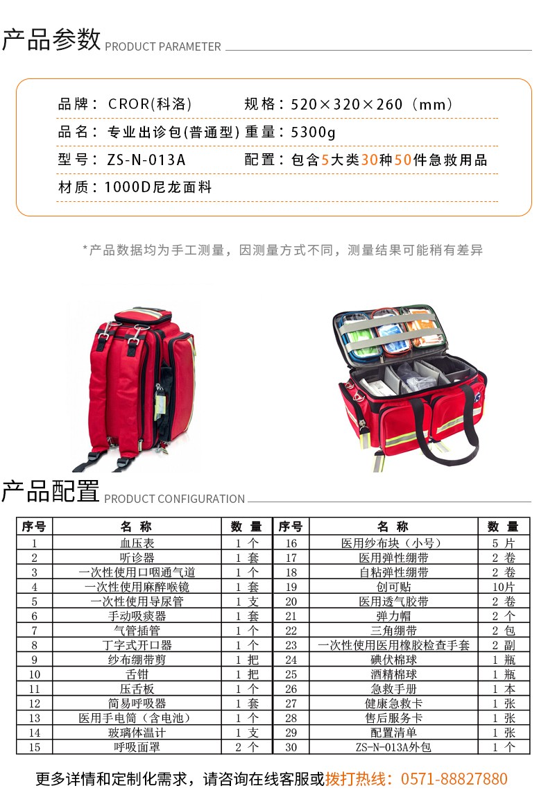 科洛ZS-N-013A專業(yè)出診包圖片