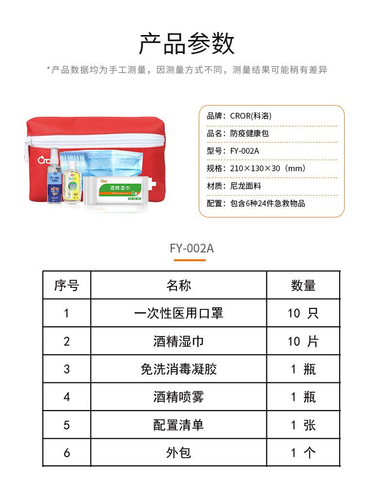 科洛FY-002A防疫健康包圖片