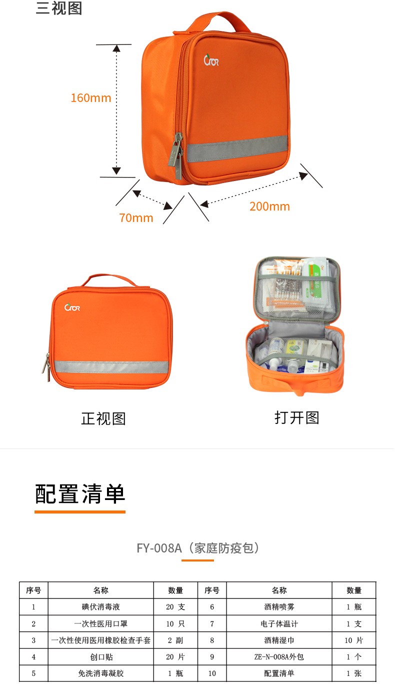 科洛FY-008A防疫便攜包圖片