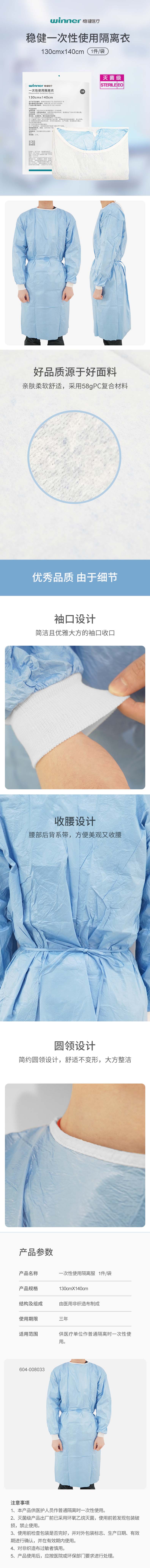 穩健604-008033一次性使用隔離衣圖片