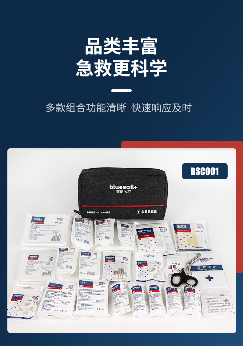 藍帆醫療BSC001便攜式車載急救包圖片2