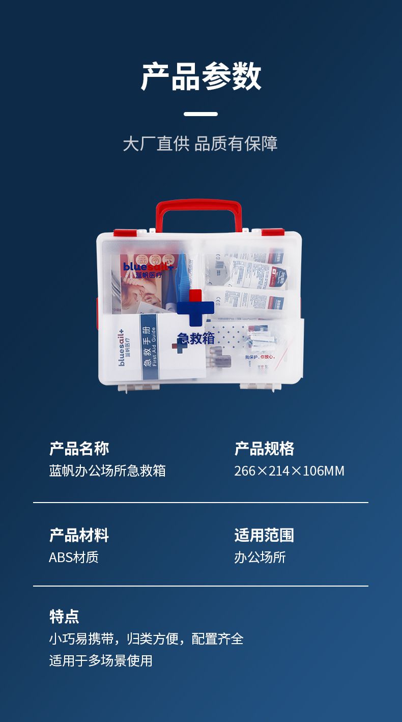 藍帆醫療BSG003戶外旅行急救箱圖片3