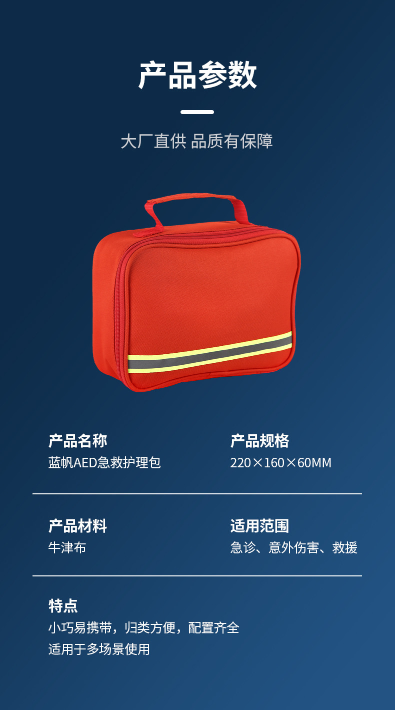 藍帆醫療便攜式止血包扎急救包圖片4