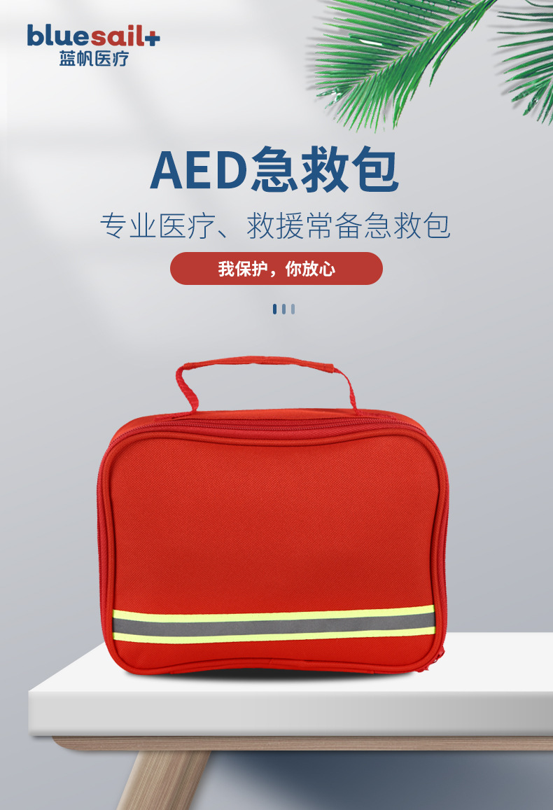 藍帆醫療便攜式止血包扎急救包圖片1