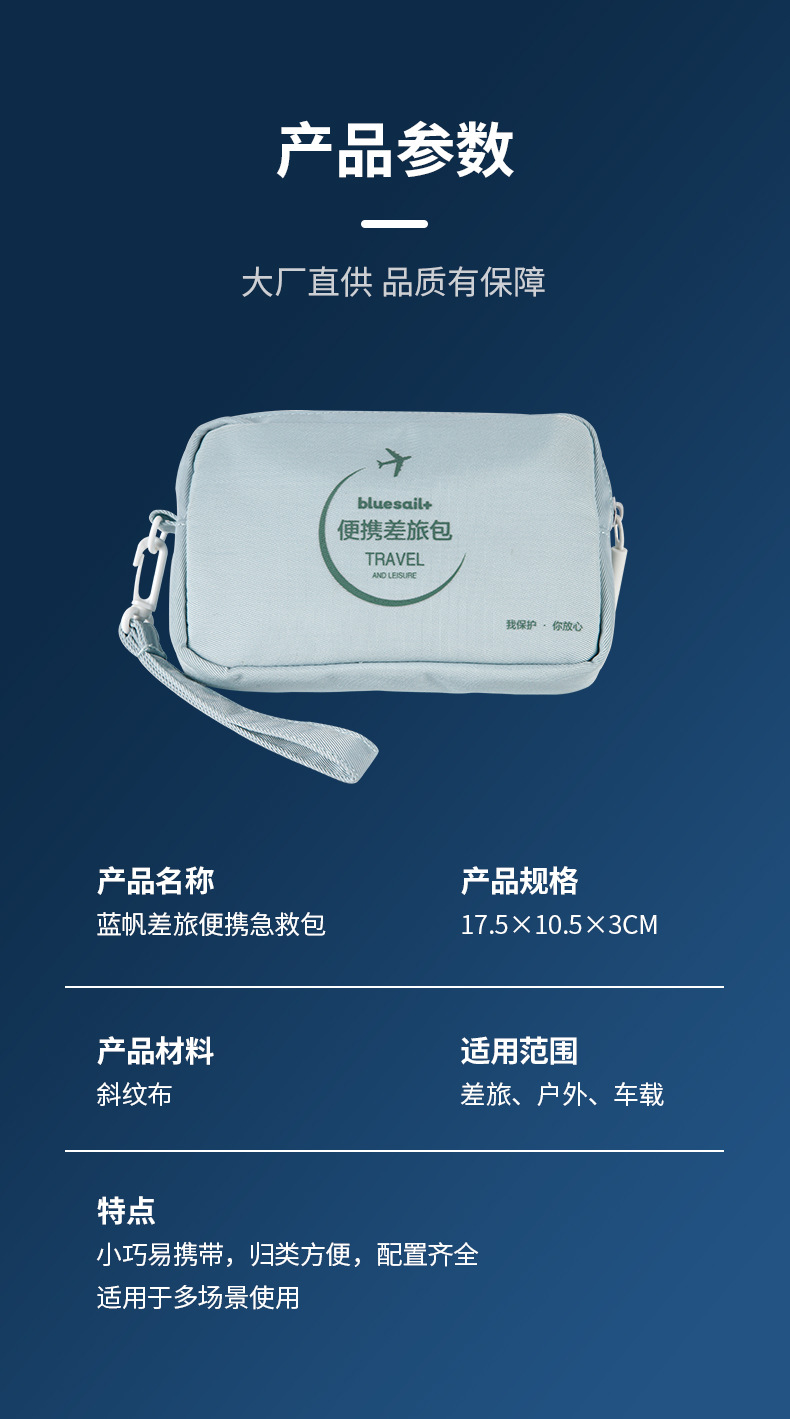 藍帆醫療CL-B002便攜差旅急救包圖片3