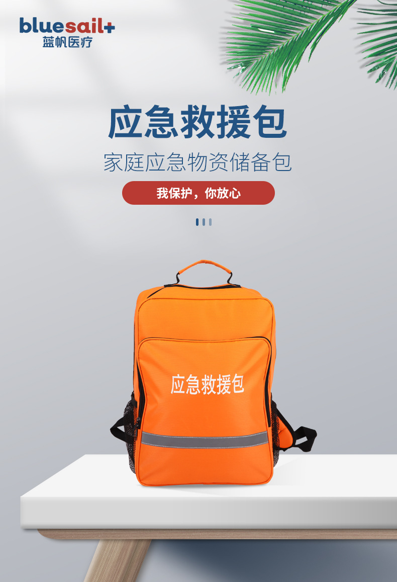 藍(lán)帆醫(yī)療防災(zāi)搶險(xiǎn)消防急救包圖片1