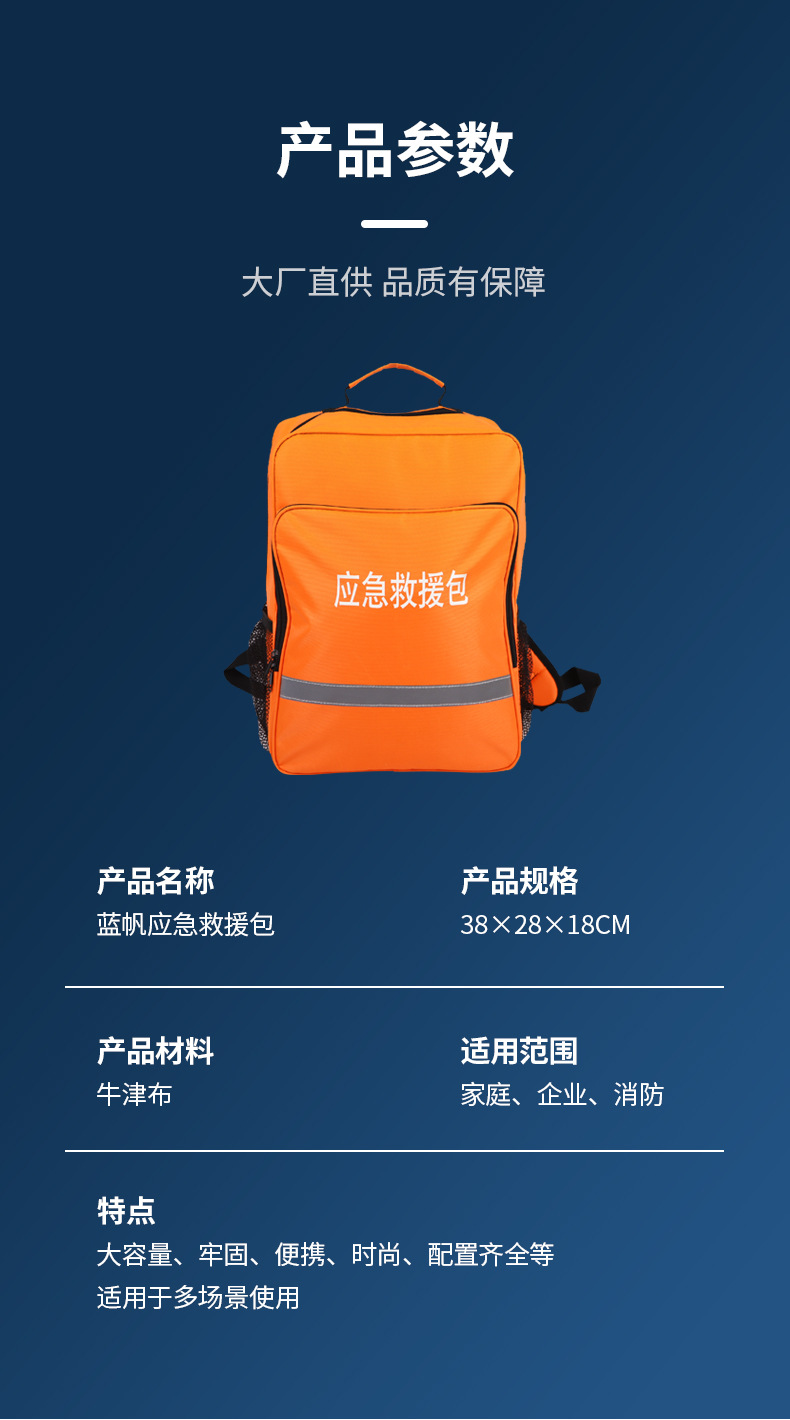 藍(lán)帆醫(yī)療防災(zāi)搶險(xiǎn)消防急救包圖片3