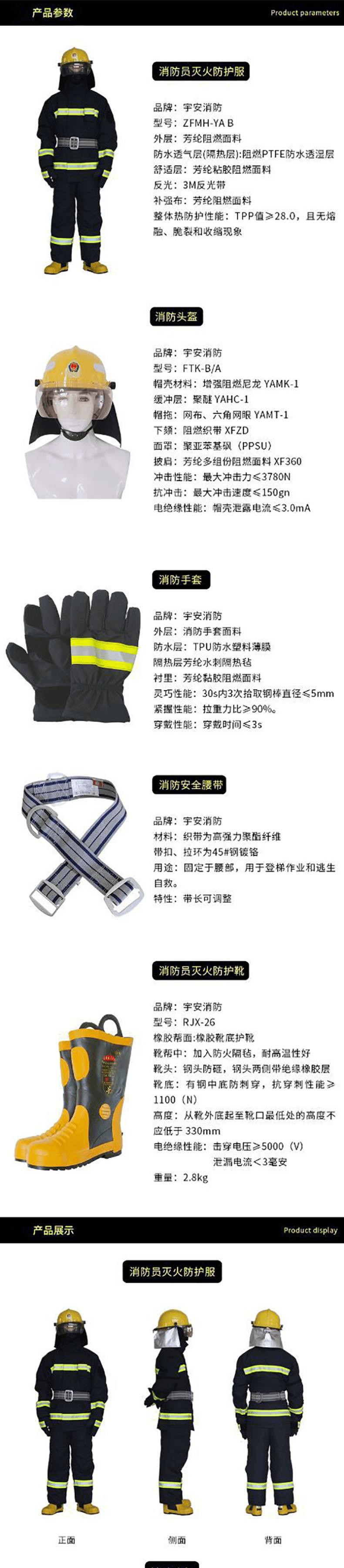 宇安消防 ZFMH-YA消防戰斗服五件套圖片1