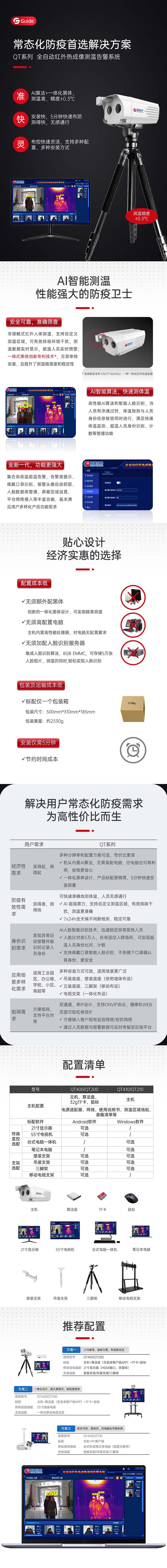 高德智感QT200全自動測溫告紅外測溫儀圖片