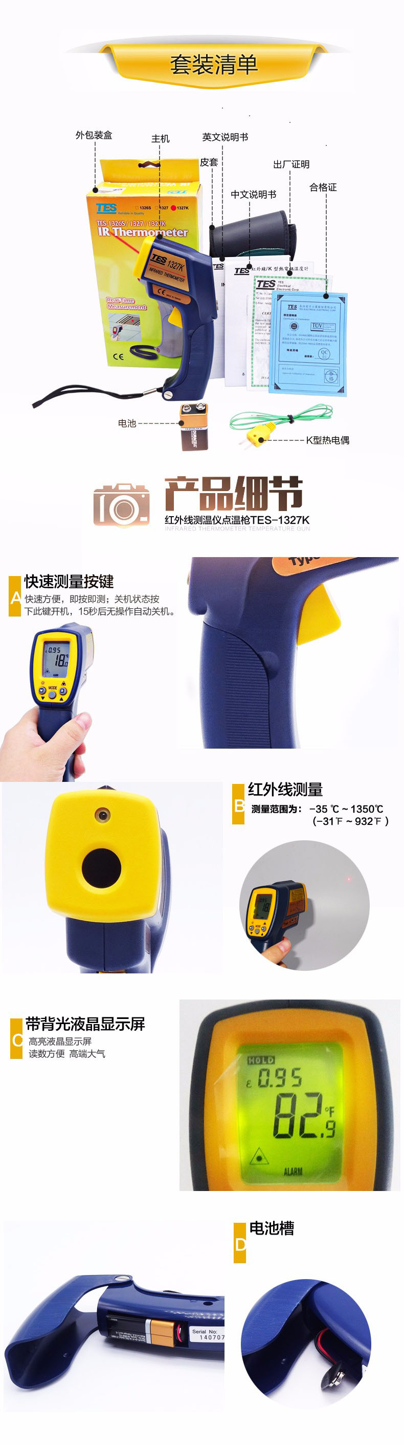 泰仕TES TES-1327K可外接探頭紅外線測溫儀圖片6