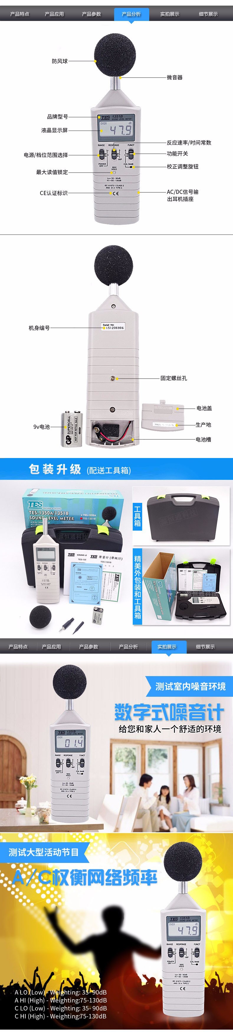 泰仕TES TES-1351B噪音計(jì)圖片3