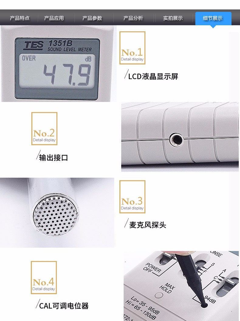 泰仕TES TES-1351B噪音計(jì)圖片4
