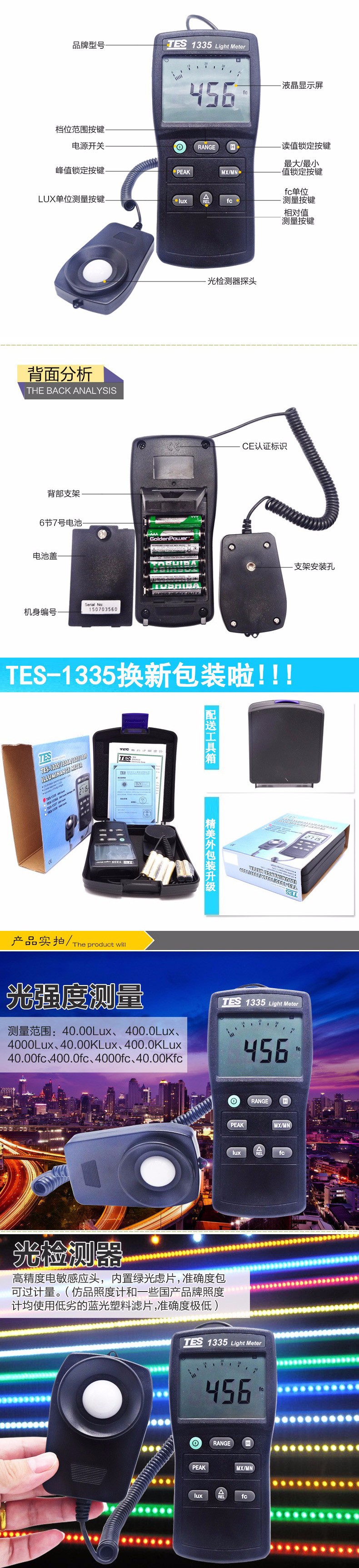 泰仕TES TES-1335數(shù)字式照度計(jì)圖片3