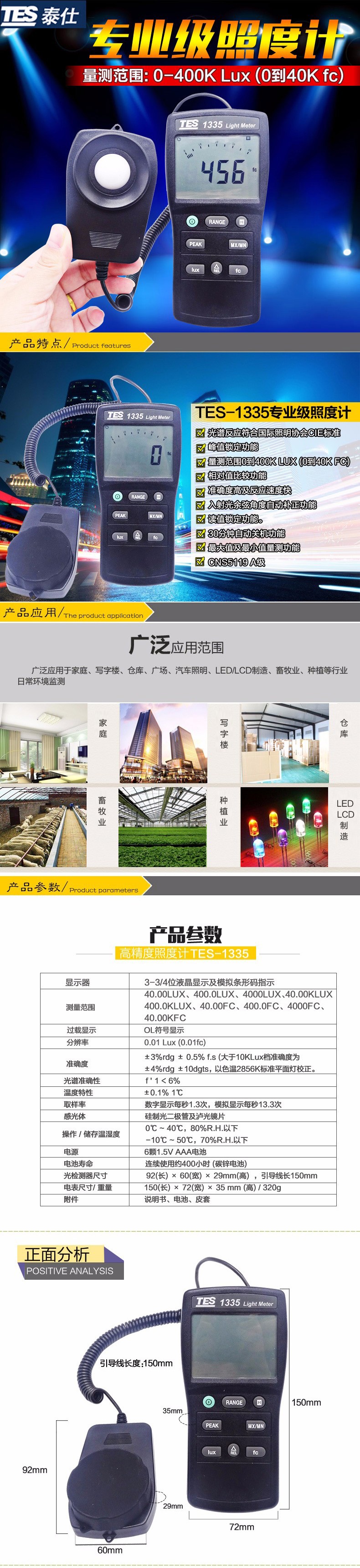 泰仕TES TES-1335數(shù)字式照度計(jì)圖片2