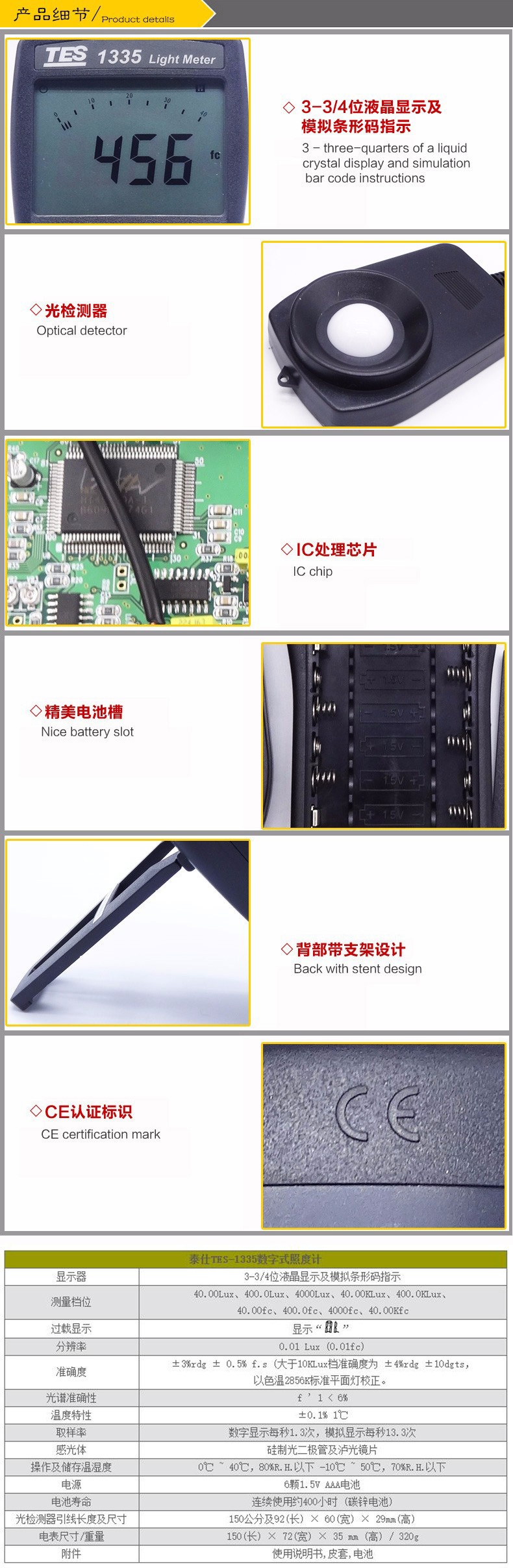 泰仕TES TES-1335數(shù)字式照度計(jì)圖片4
