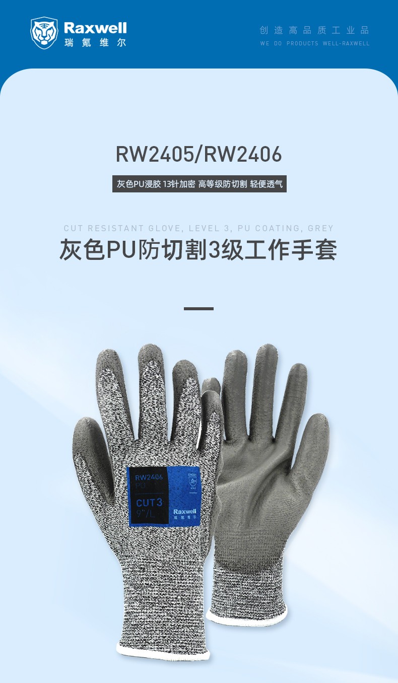 瑞氪維爾RW2406PU涂層3級防割手套圖片1