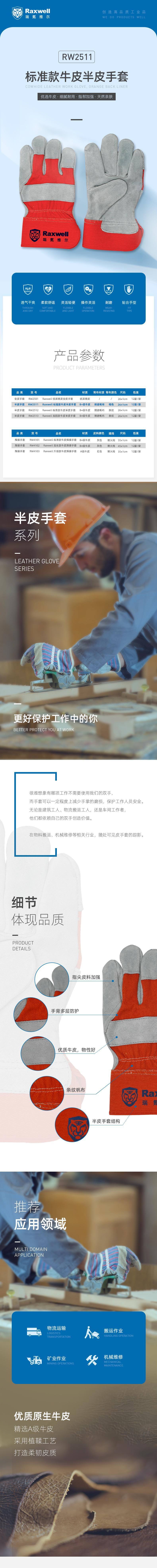 瑞氪維爾RW2511標準款半皮勞保手套圖片