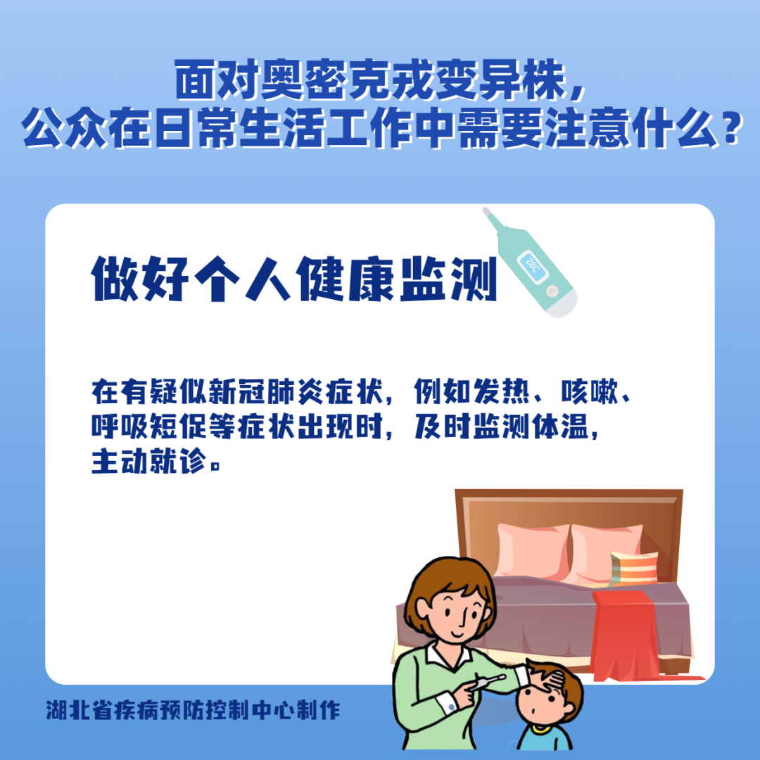 奧密克戎變異株做好個人衛(wèi)生