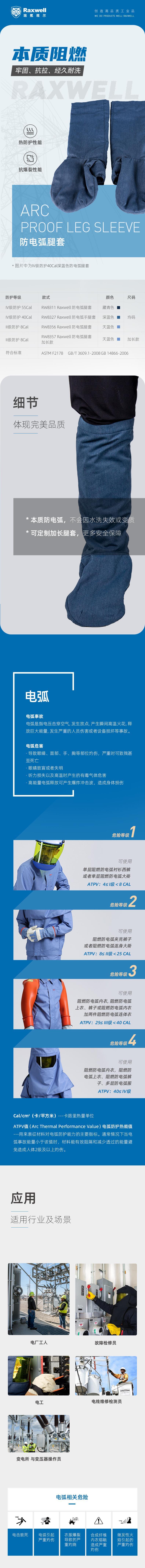 瑞氪維爾RW8356標(biāo)準(zhǔn)款防電弧腿套圖片