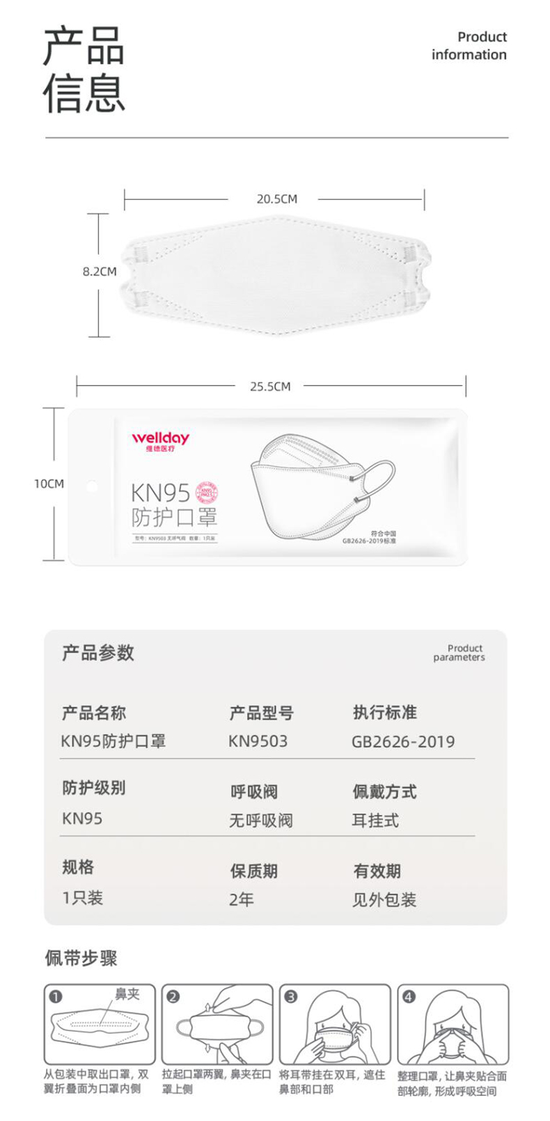 維德醫(yī)療魚(yú)型立體防護(hù)口罩KN95級(jí)口罩圖片3