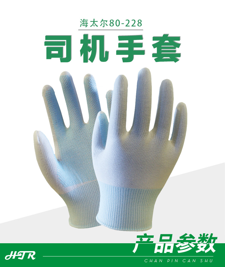 海太爾80-228尼龍PVC涂掌手套圖片