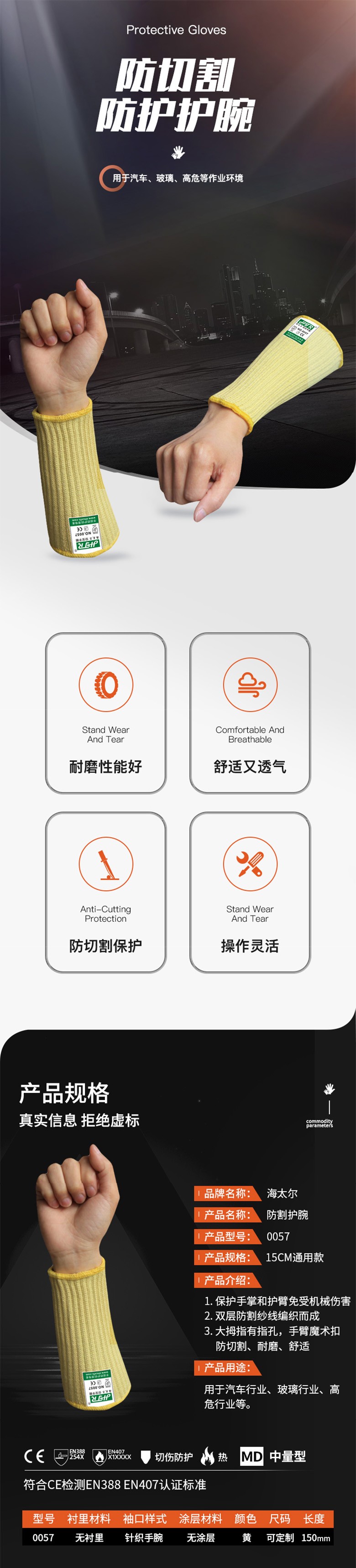 海太爾0057針織防割護腕100%防割紗線采用進口防割纖維針織制造，緊密度為7針； 主要用途：金屬板沖壓、汽車裝配、玻璃制造與加工、器具制造、建筑、工程塑料制造、機械制造、瓶裝罐裝、固體廢棄物處理、金屬加工、維修工作、食品加工等手部受到切割傷害威脅的作業環境或工區。圖片
