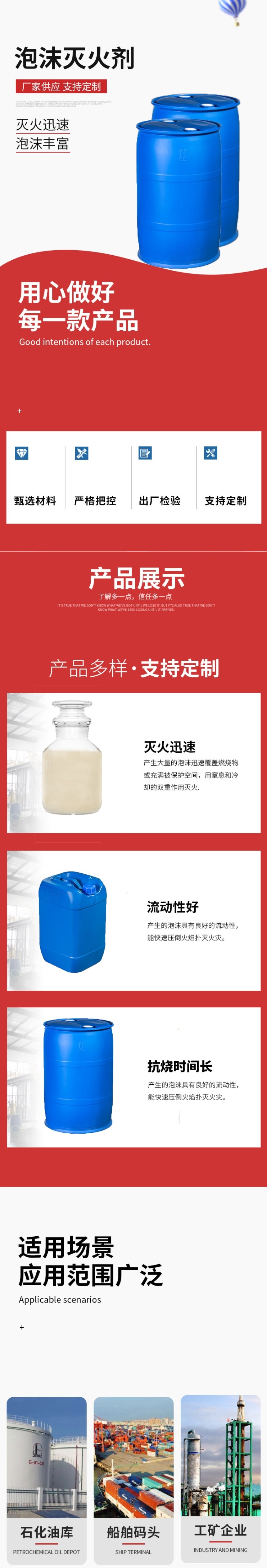 淮海6%(S/AR、-36℃)抗溶性泡沫滅火劑圖片