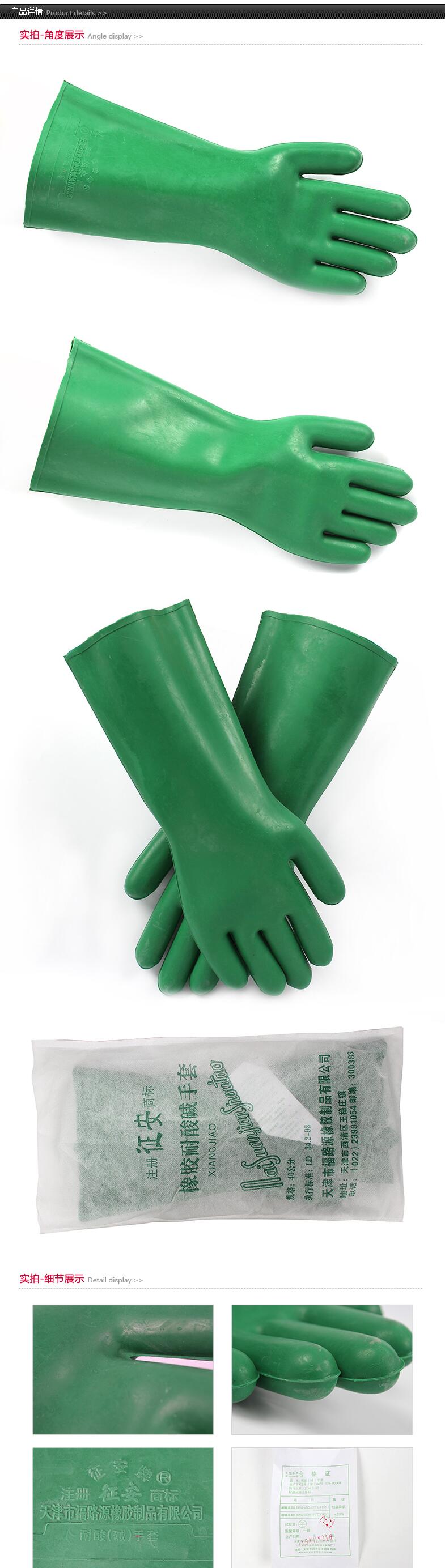 征安橡膠耐酸堿手套圖片