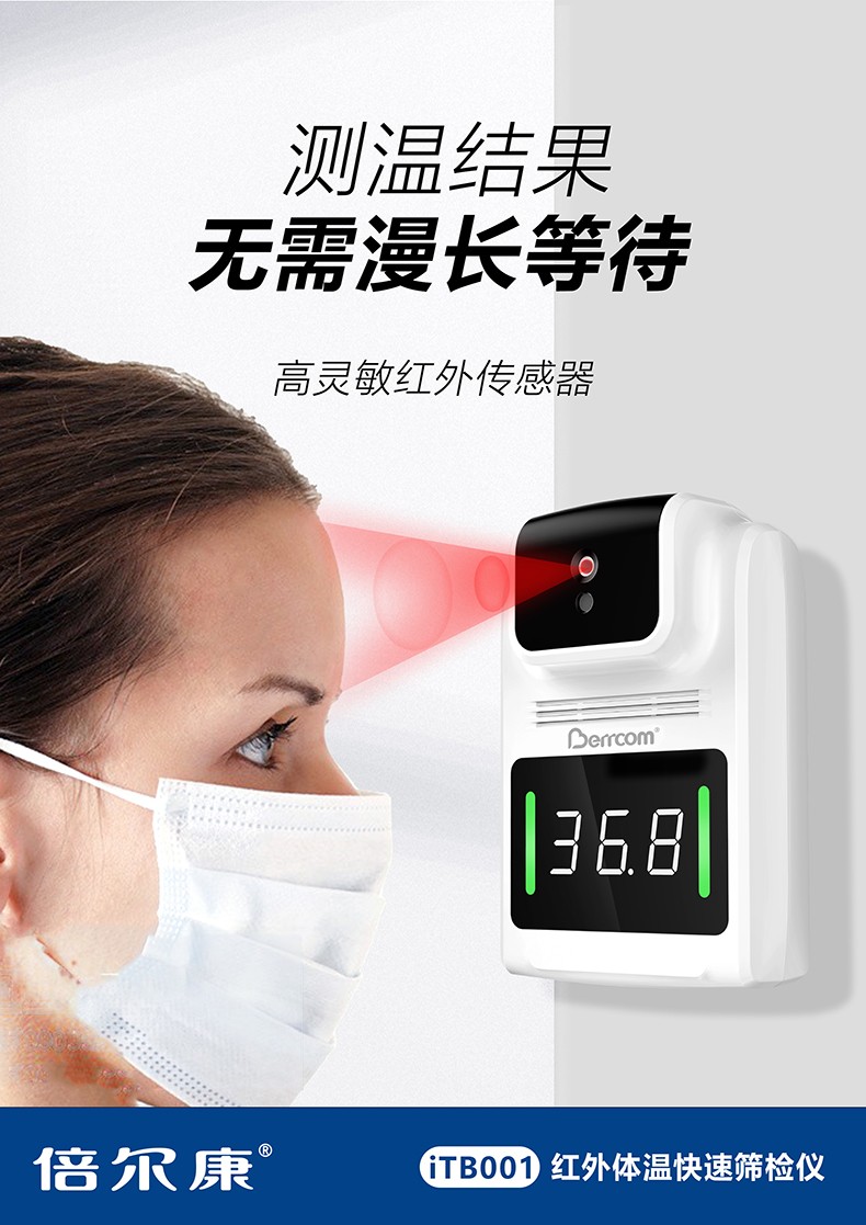 倍爾康iTB001紅外體溫快速篩檢儀圖片5