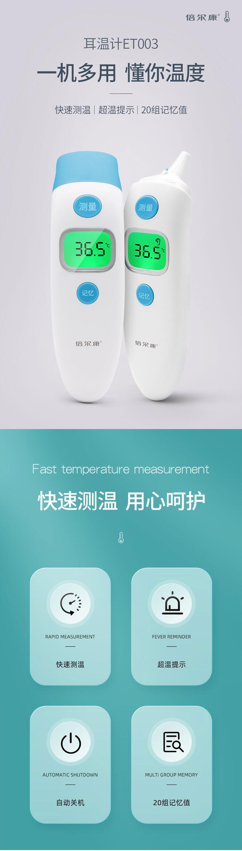 倍爾康ET003耳溫計(jì)圖片1