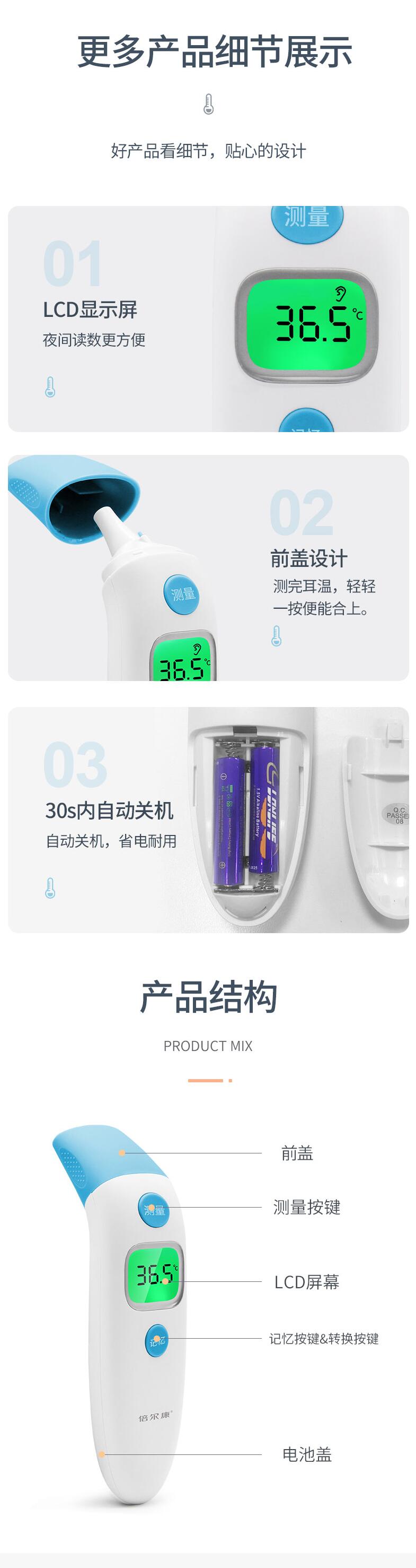 倍爾康ET003耳溫計(jì)圖片4