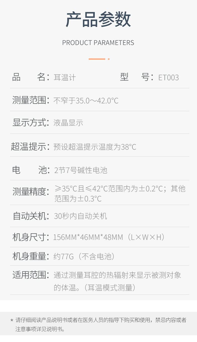 倍爾康ET003耳溫計(jì)圖片5