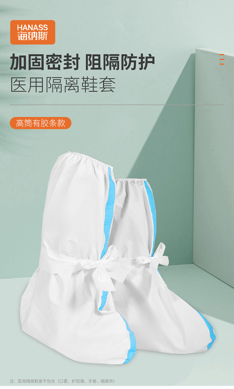 海納斯TP-XT-105醫(yī)用隔離鞋套圖片