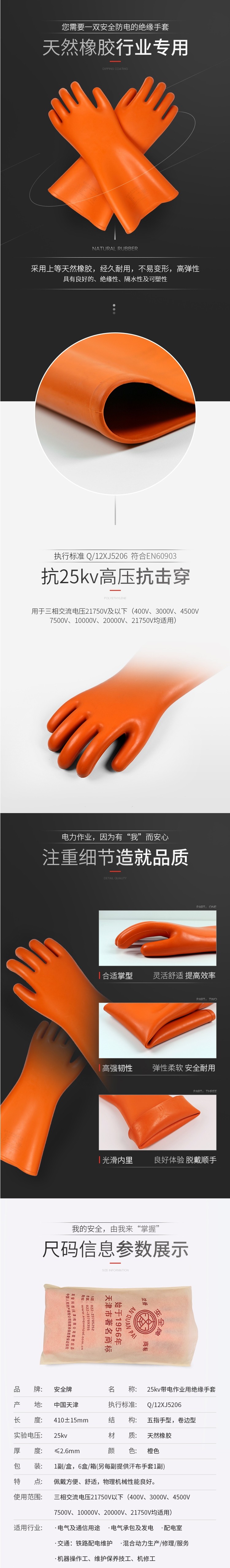 安全牌S025高壓防觸電絕緣手套圖片