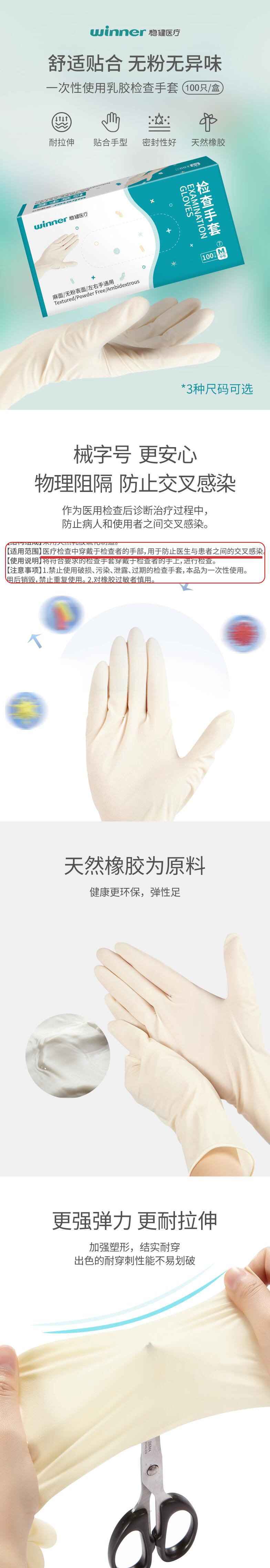 穩(wěn)健604-008476乳膠醫(yī)用手套圖片2