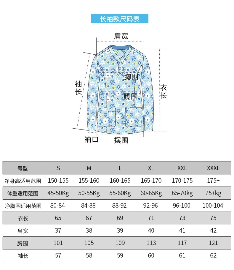 樂倍康NC156花雨長袖護(hù)士服圖片2
