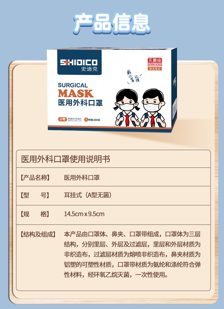 史迪克滅菌級兒童醫(yī)用外科口罩圖片3
