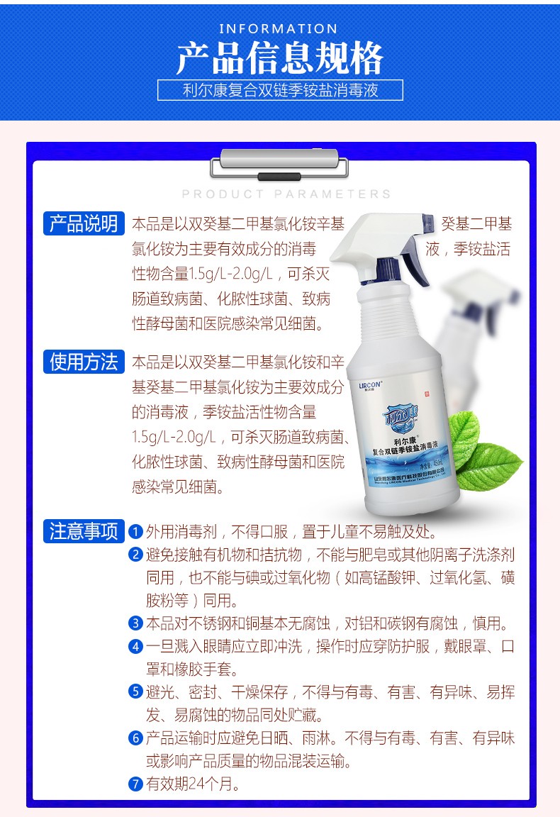利爾康復(fù)合雙鏈季銨鹽消毒液500ml圖片5