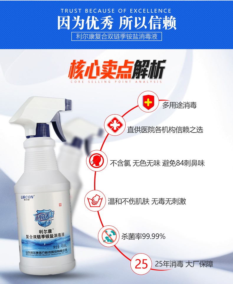 利爾康復(fù)合雙鏈季銨鹽消毒液500ml圖片4