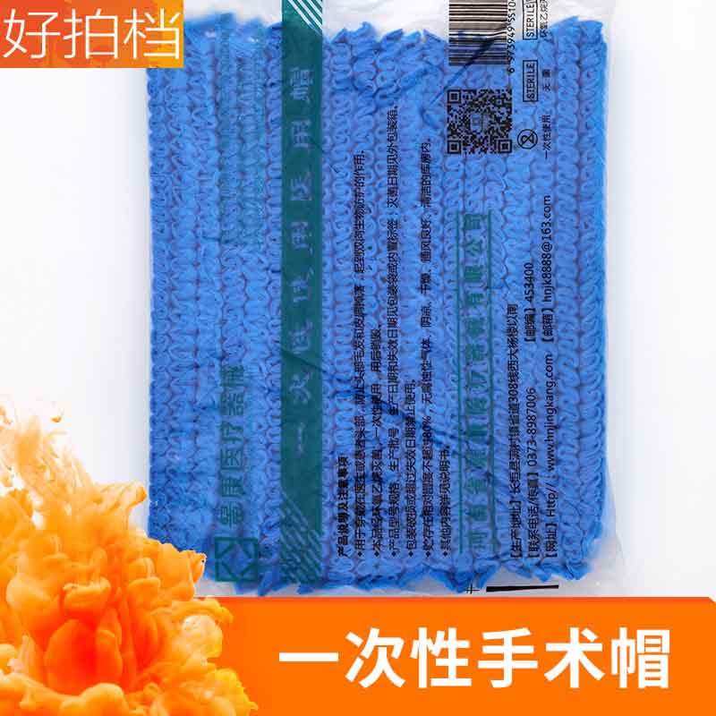 景康醫用隔離條形帽圖片2