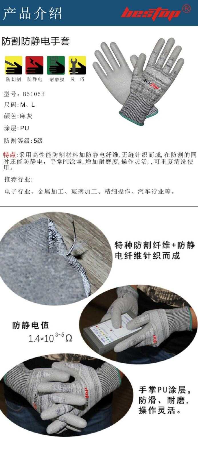 bestop倍護B5105E防靜電5級防割手套圖片