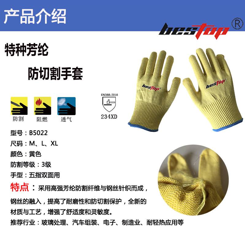 bestop倍護(hù)B5022芳綸3級防割手套圖片