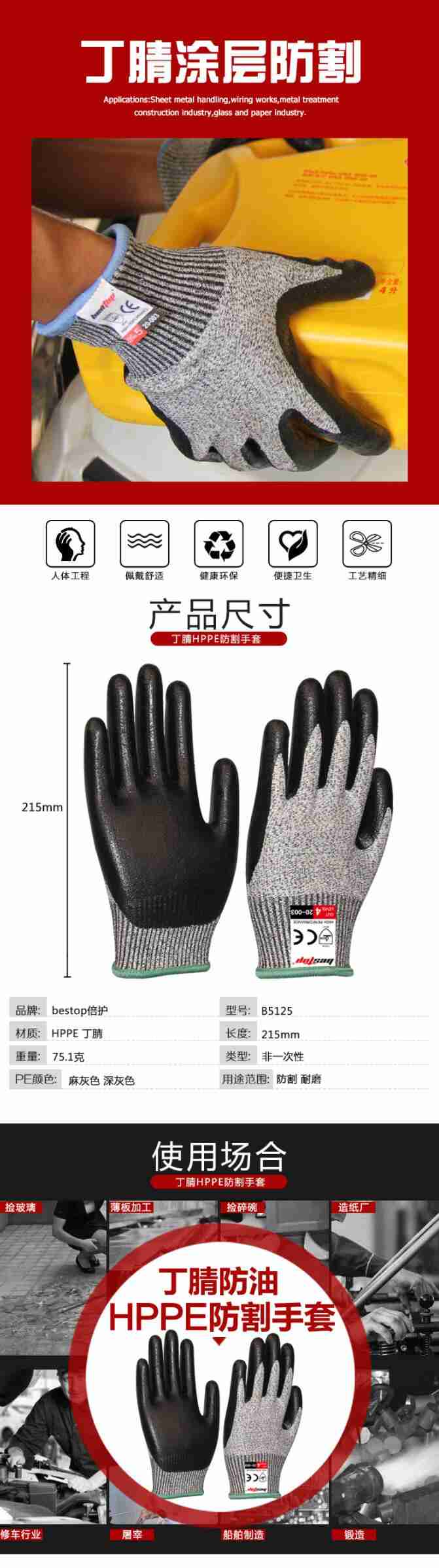 bestop倍護(hù)B5125耐磨防割手套圖片1