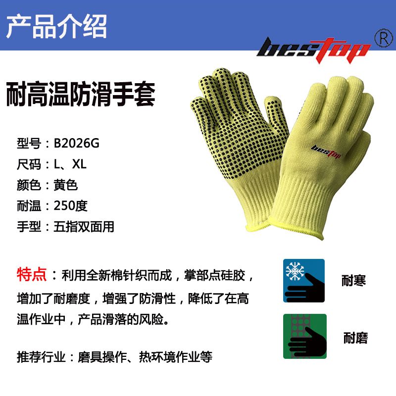 bestop倍護B2026G防滑耐高溫手套圖片6