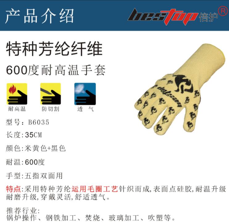 bestop倍護(hù)B6035耐高溫手套圖片4