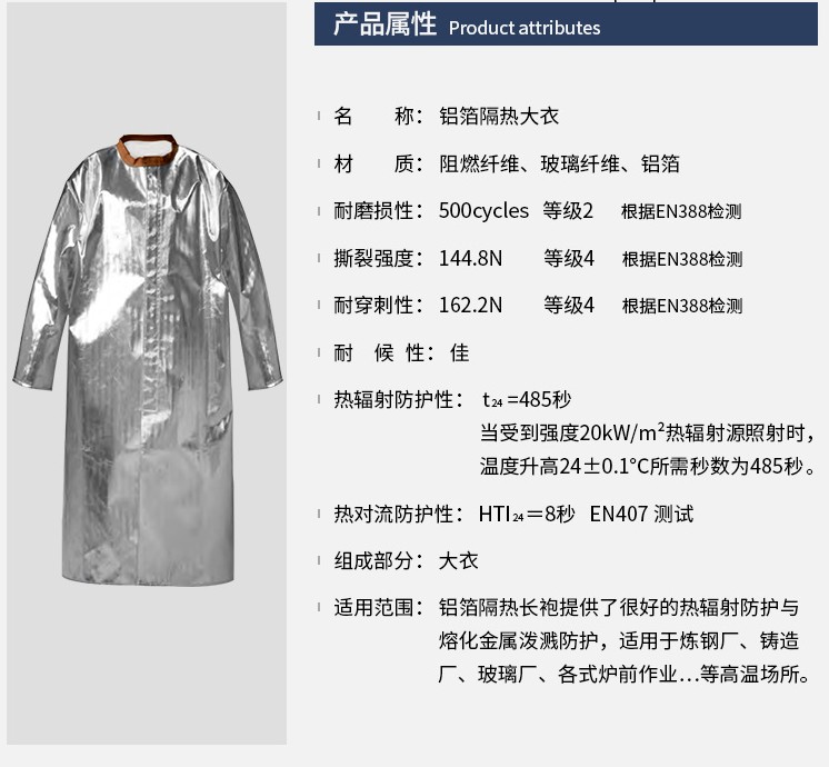 藍鷹AL2K阻燃鋁箔上衣圖片3