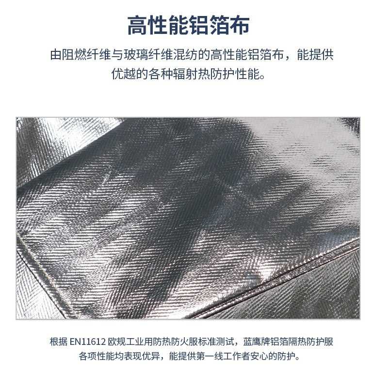 藍鷹AL2C阻燃鋁箔上衣圖片5