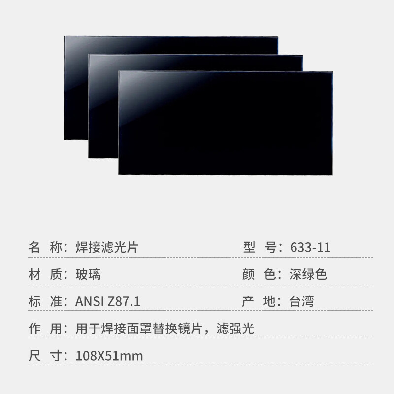 藍鷹633-11電焊濾光片圖片5