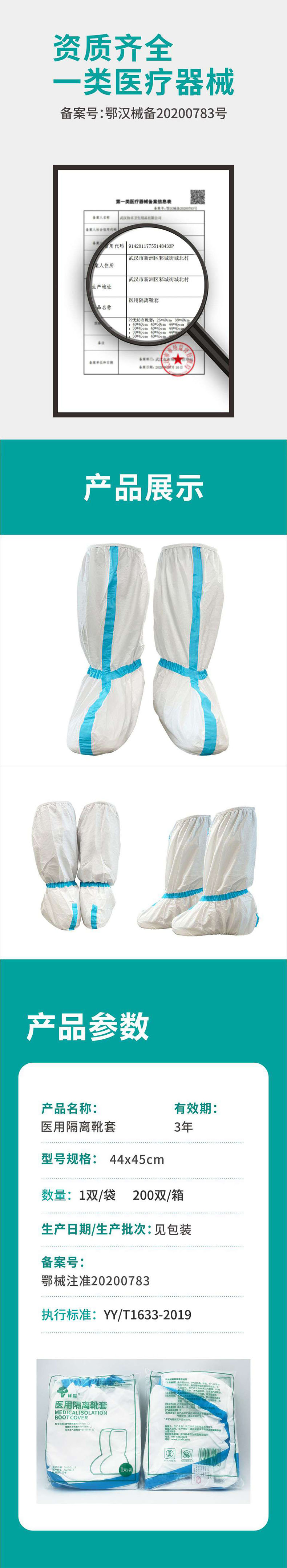 祥森醫(yī)用隔離靴套